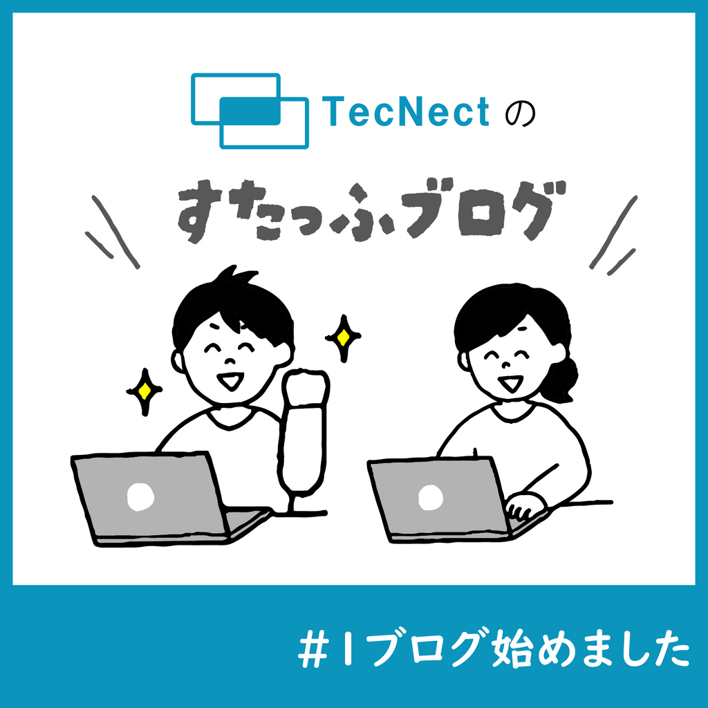 スタッフブログ始めました!
