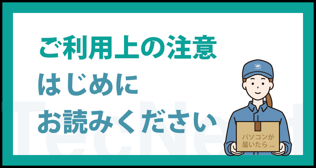 ご利用上の注意