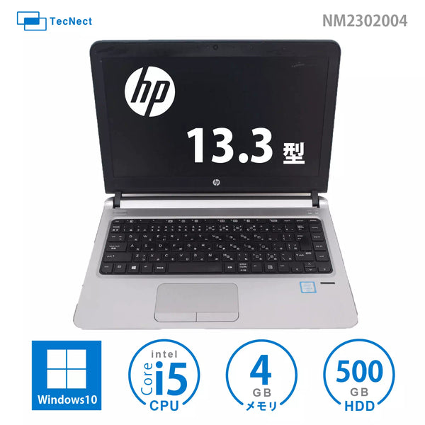 【1万円台モバイルノートPC】HP ProBook 430 G3