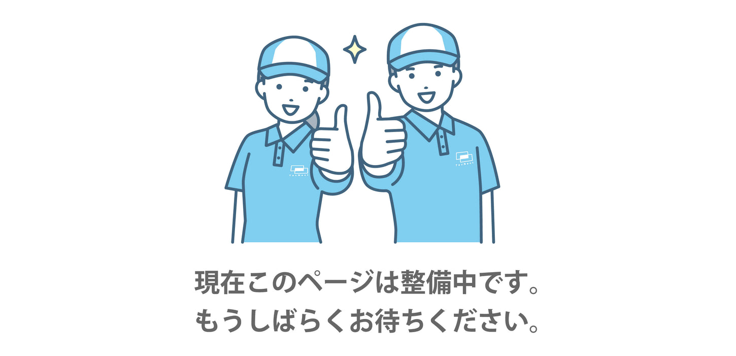 現在このページは整備中です。もうしばらくお待ちください。