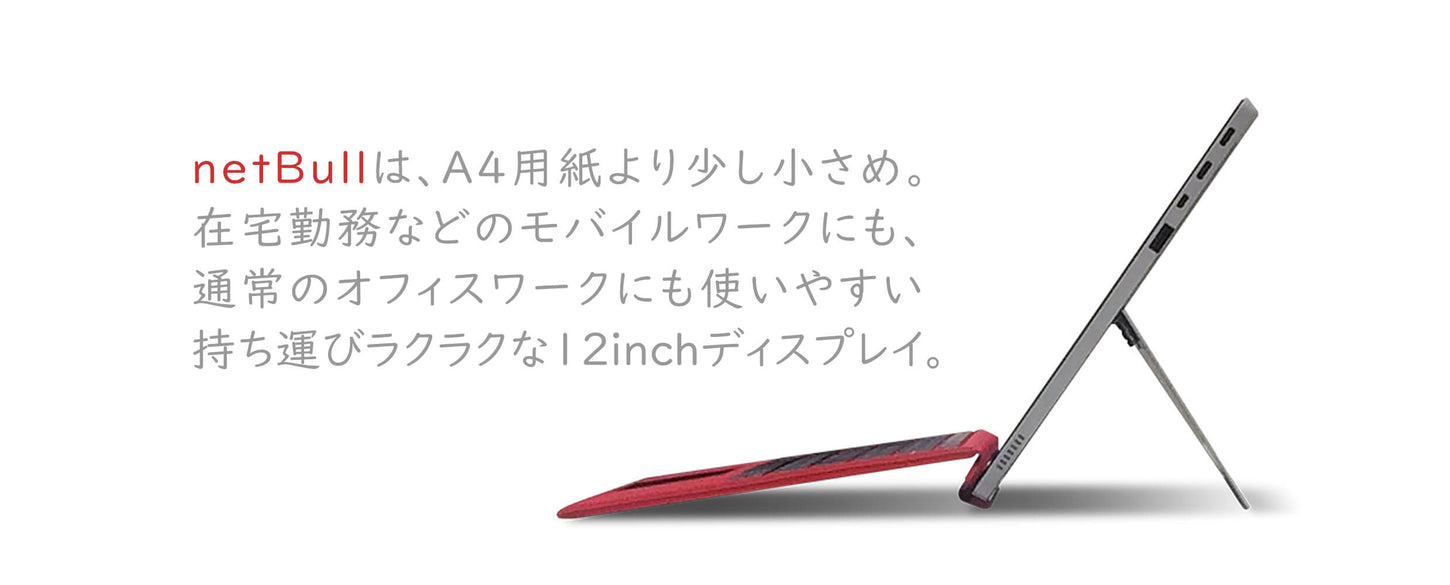 netBullは、A4用紙より少し小さめ。 在宅勤務などのモバイルワークにも、 通常のオフィスワークにも使いやすい 持ち運びラクラクな12inchディスプレイ。